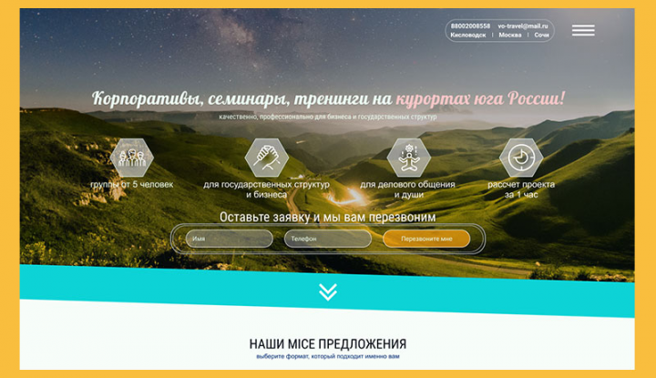 Корпоративный туризм на юге России