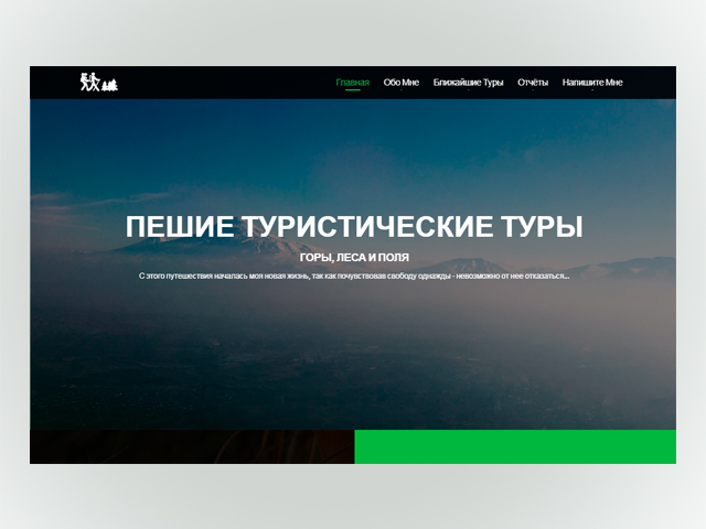 Пешие туристические туры
