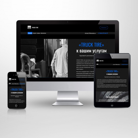 Грузовой шиномонтаж