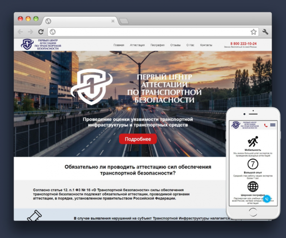Первый центр аттестации по транспортной безопасности