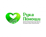 Рука Помощи