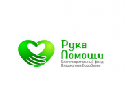 Рука Помощи