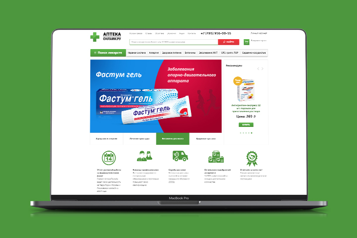Аптека-онлайн