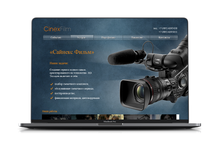 Видео студия CinexFilm