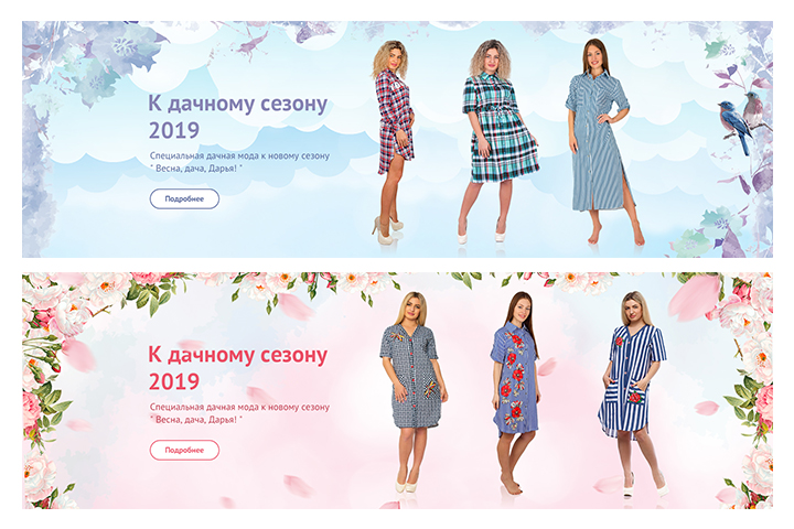 Баннер для сайта одежды "Дарья"