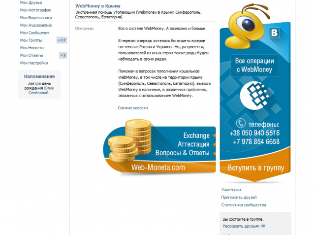 WebMoney Крым: Севастополь Симферополь Евпатория