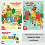 Дизайн и вёрстка листовок-вкладышей  для детских конструкторов «