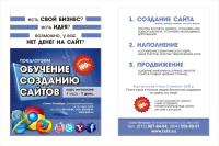 Листовка тренинга по созданию сайта