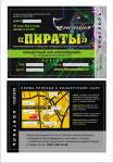 Билет на представление «Пираты»