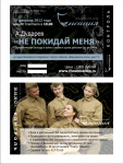 Билет в театр