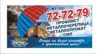 Баннер Профнастил