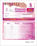 Карточка для маникюрного салона