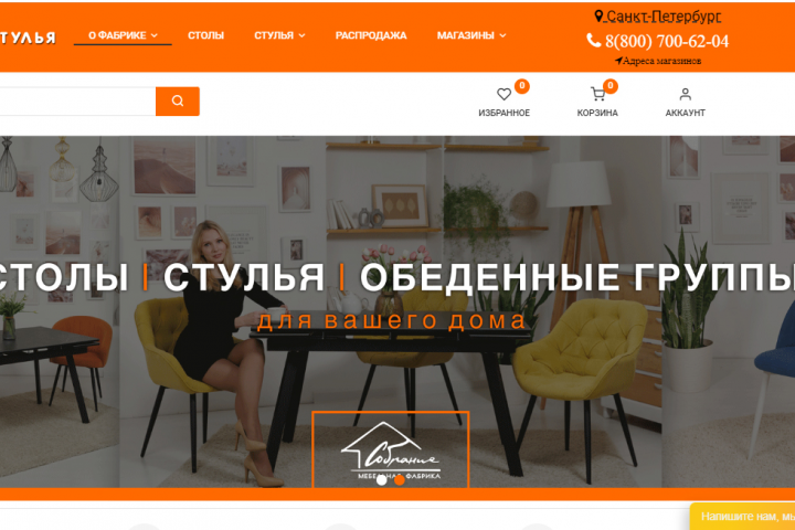 Интернет-магазин крупной мебельной фабрики