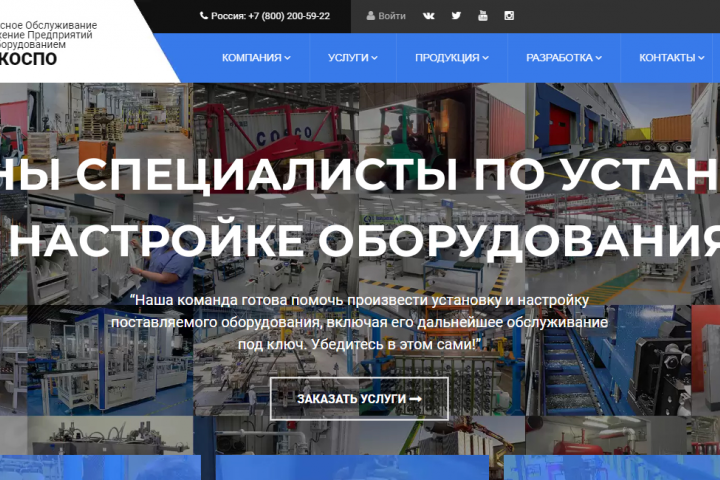 Сайт по поставкам промышленного оборудования