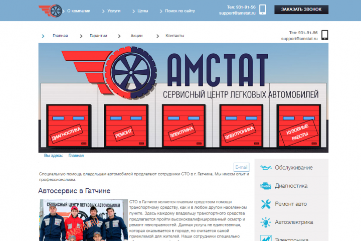 Сайт автосервиса
