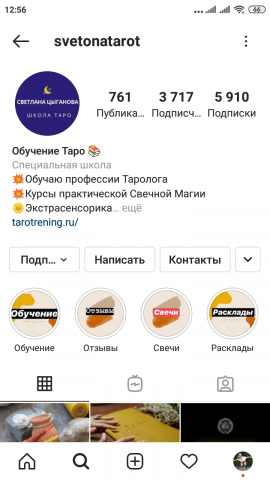 SMM-продвижение аккаунта @svetonatarot