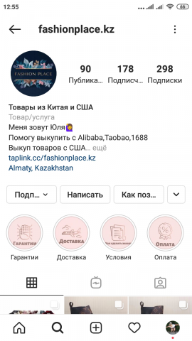 Оформление аккаунта @fashionplace.kz