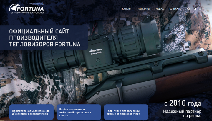 Официальный сайт производителя тепловизоров FORTUNA
