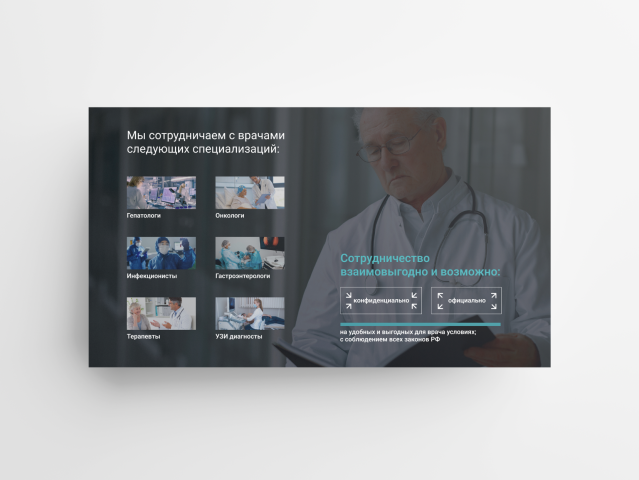 Презентация сервиса для здравоохранения