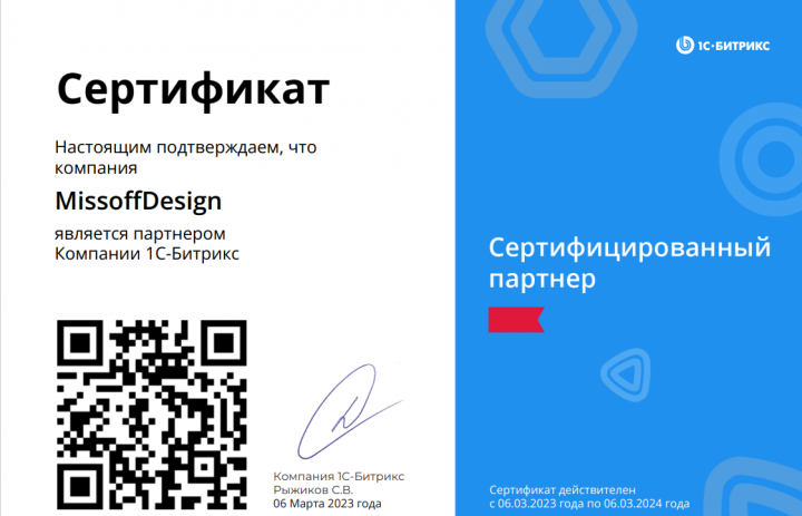 Сертифицированный партнер Битрикс