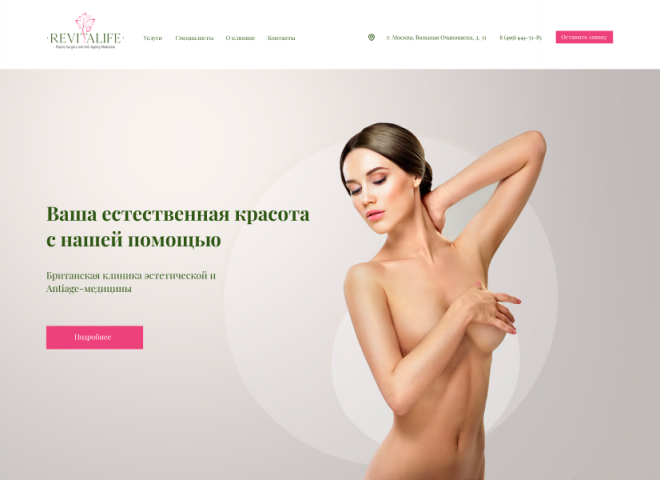 Разработка сайта для клиники пластической хирургии