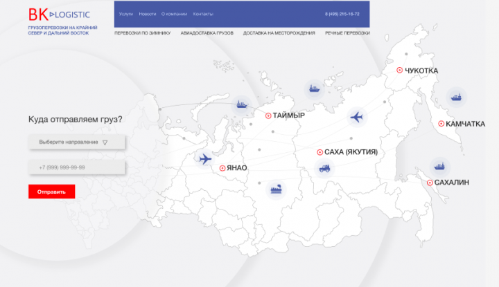 Сайт под ключ для компании грузоперевозок на Крайний Север