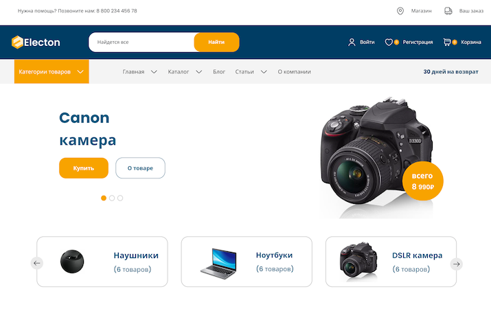 Разработка интернет-магазина гаджетов