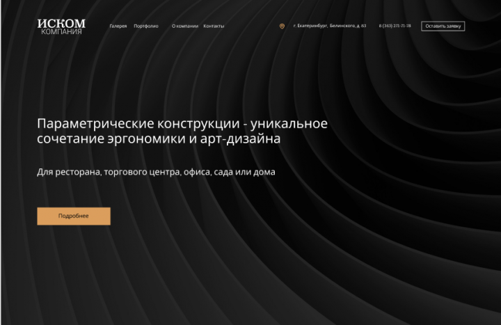 Лендинг по продаже параметрической мебели