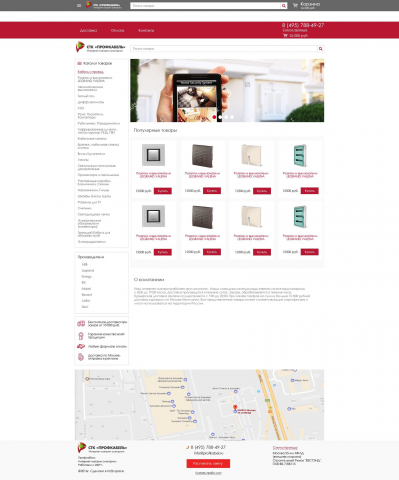 Интернет-магазин электрики