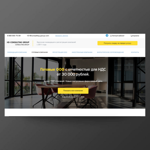 Сайт юридической компании + продвижение + маркетинг