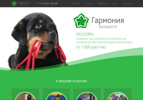 Сайт Зооцентра «Гармония»