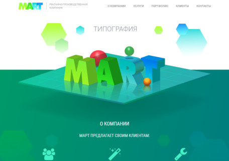 Сайт РПК «МАРТ»