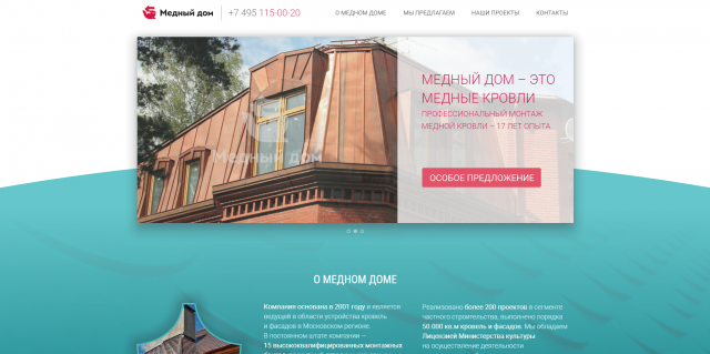 Сайт компании «Медный дом»