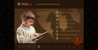 Онлайн презентация приложения ChessRus