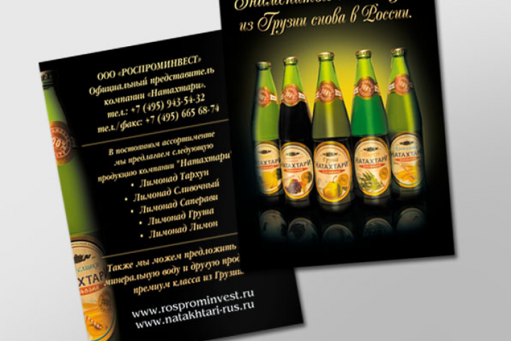 Листовка для лимонадов