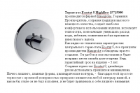 Термостат
