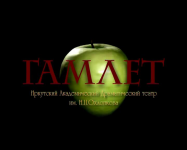 Видеоролик "Гамлет 1"