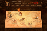 Фирма "Невская миниатюра"