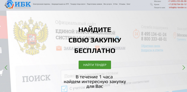 SEO для ibc-tender.ru