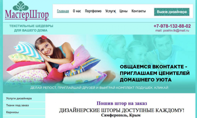 Оптимизация сайта http://shtori-crimea.ru