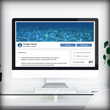 SMM для Collagen People