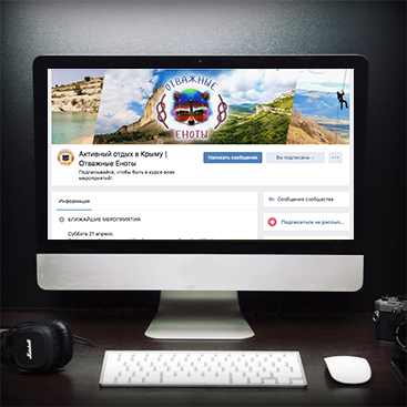 SMM для "Отважных енотов"