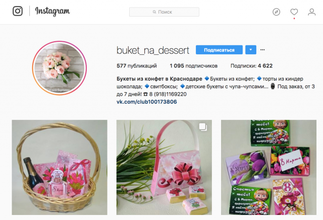 Ведение и продвижение в Instagram сервиса "Букеты на десерт"
