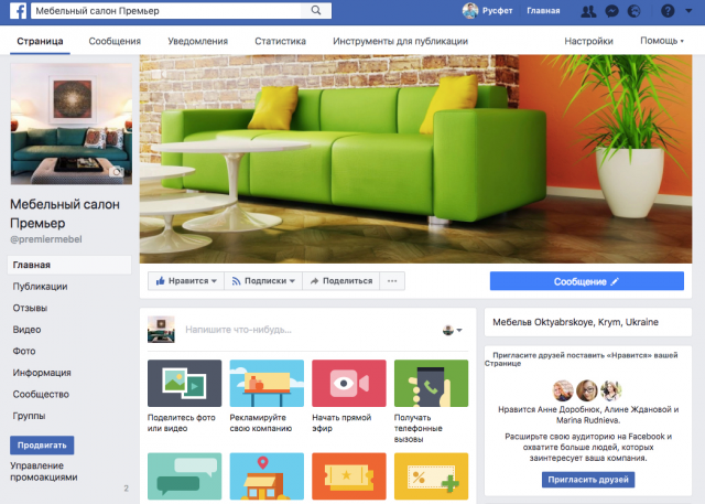 Продвижение https://www.facebook.com/premiermebel/