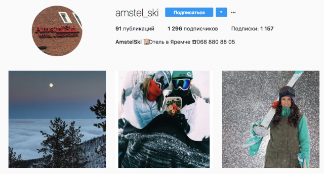 SMM для отеля AmstelSki в Instagram