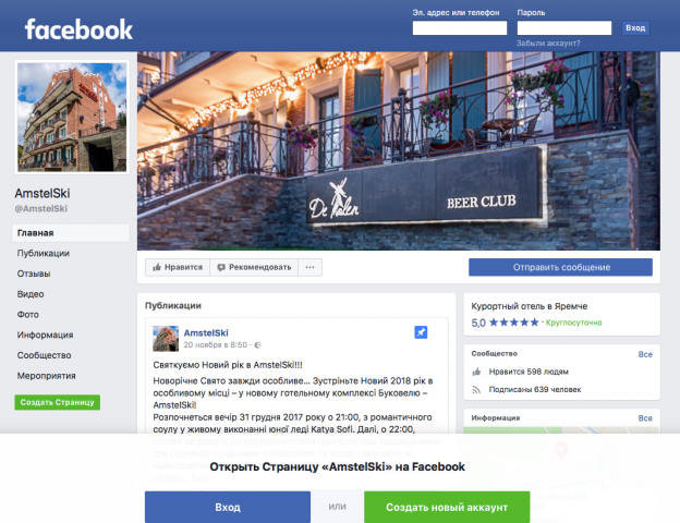 SMM для отеля AmstelSki в Facebook