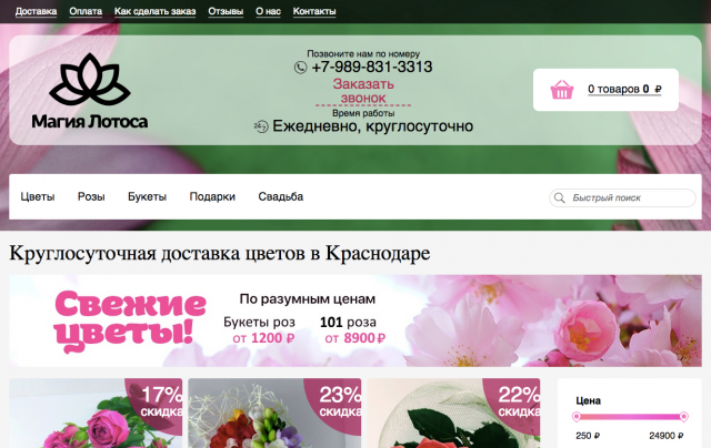 Директ для сервиса доставки цветов в Краснодаре