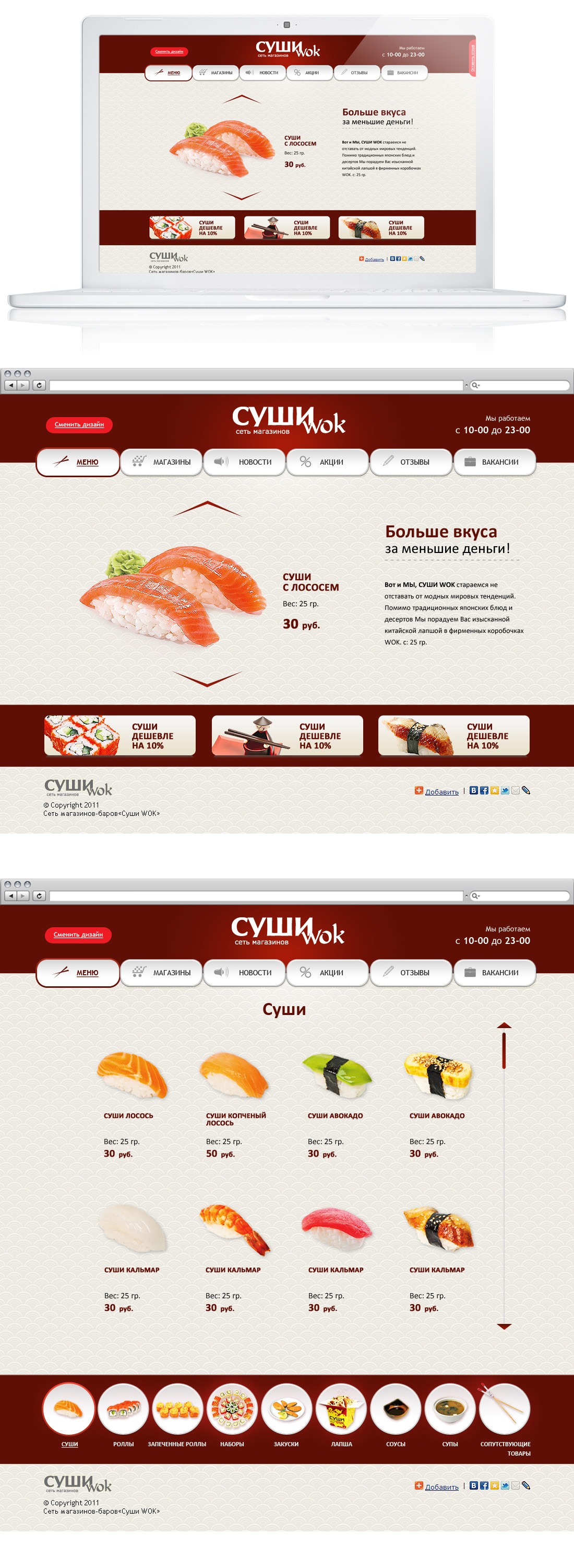 суши-вок.jpg