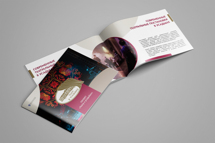 Буклет "Театра в Усадьбах"