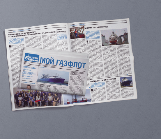 Газета "Мой ГАЗФЛОТ"